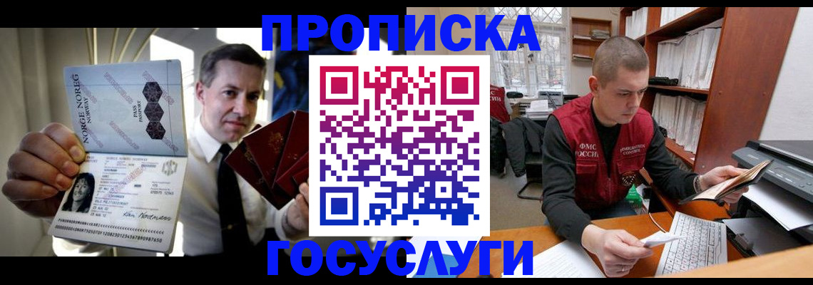 временная регистрация недорого в Константиновске