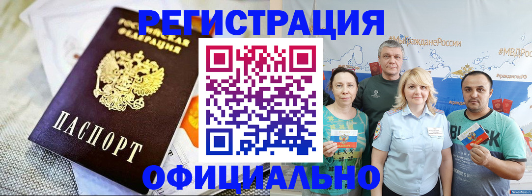 прописка в Константиновске