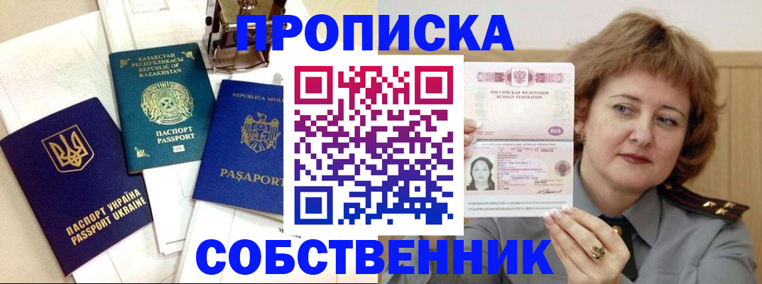 временная регистрация для всех в Константиновске