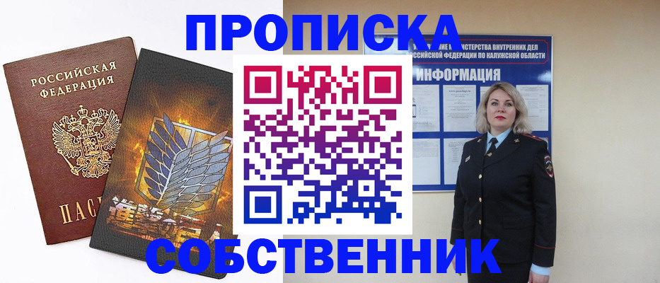 прописка в Константиновске