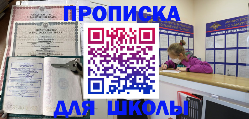 временная регистрация недорого в Константиновске