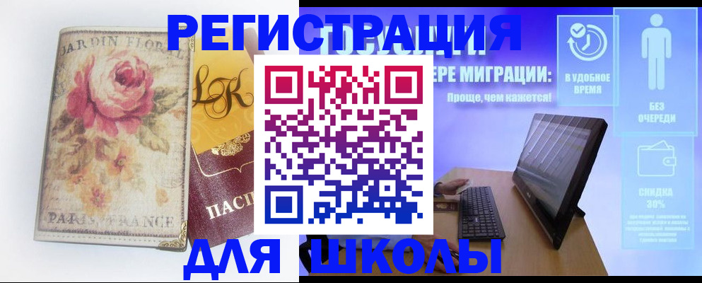 временная регистрация законно в Константиновске