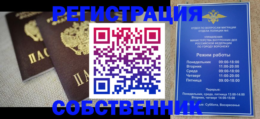 временная регистрация адрес в Константиновске