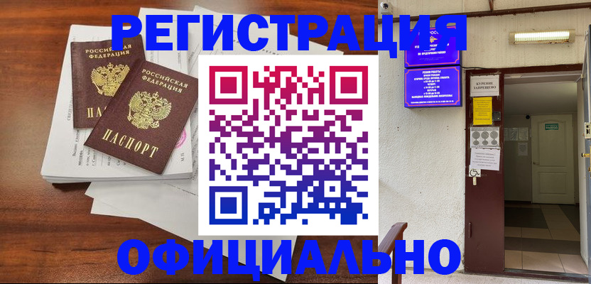 прописка для кредита в Константиновске