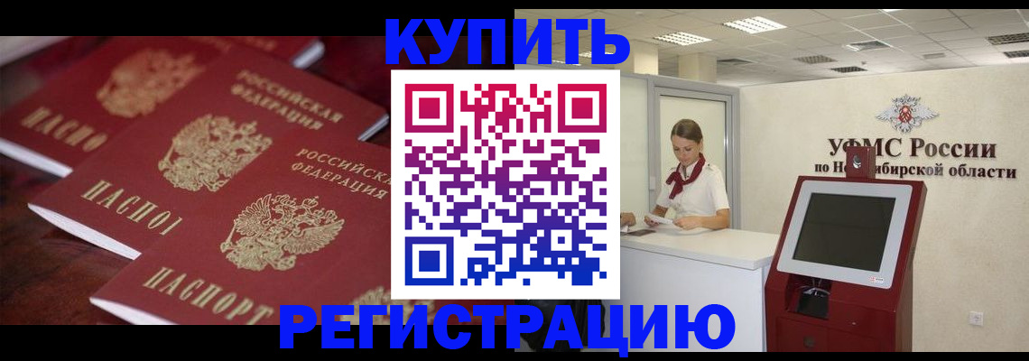 прописка для работы в Константиновске