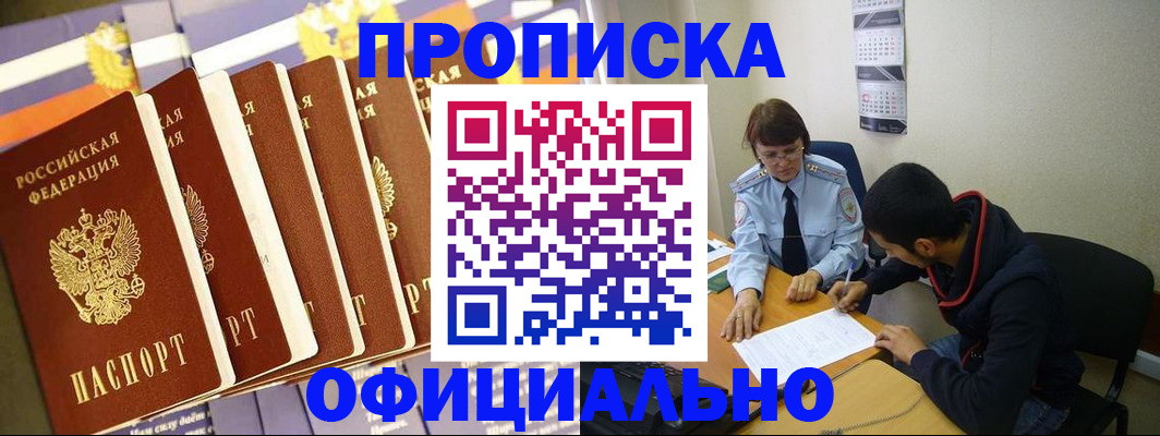 прописка 2025 в Константиновске