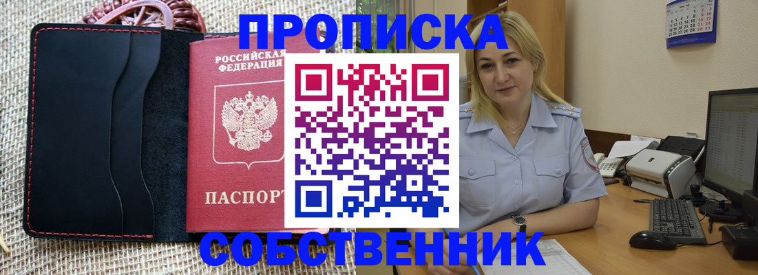 временная регистрация в квартире в Константиновске